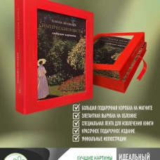 Импрессионисты: любимые картины (футляр)