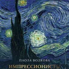 Импрессионизм: любимые картины
