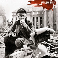 Они создавали Третий рейх