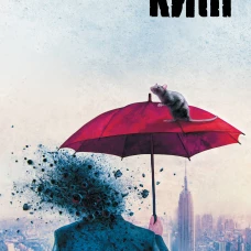 Будет кровь