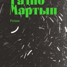 Радио Мартын