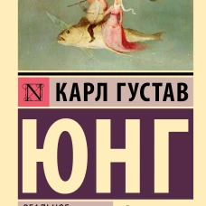 Реальное и сверхреальное