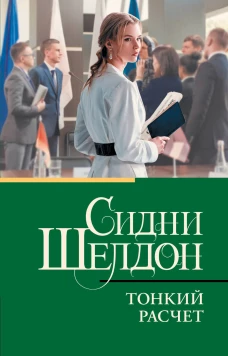 Тонкий расчет