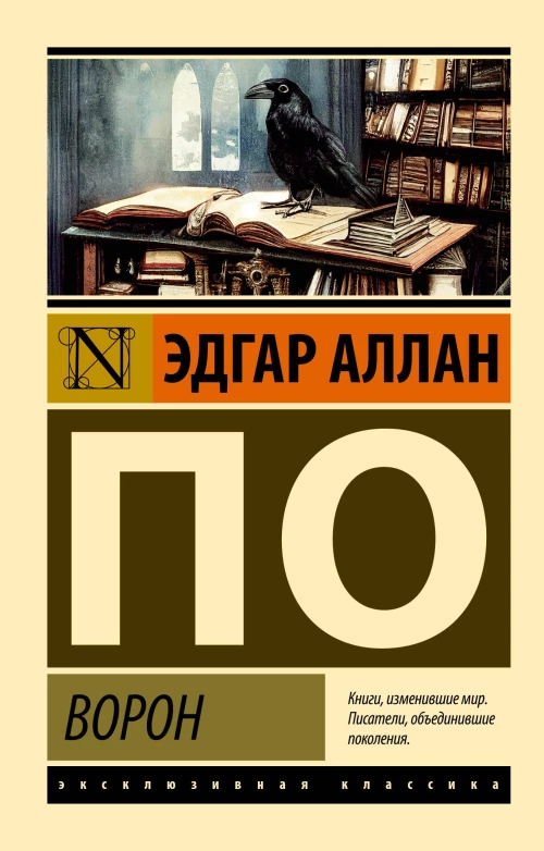 Ворон