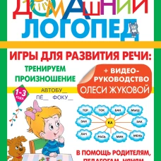 Игры для развития речи: тренируем произношение