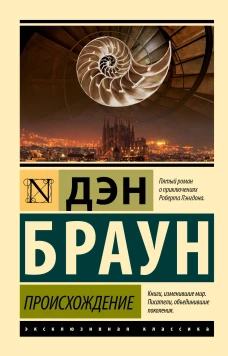 Происхождение