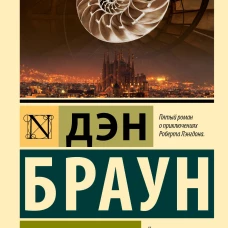 Происхождение