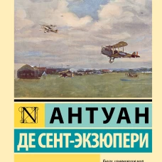 Авиатор
