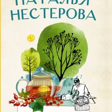 Милое исчадие