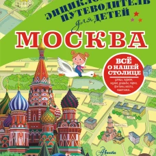 Москва