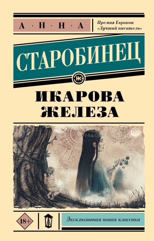 Икарова железа