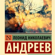 Проклятие зверя