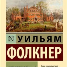Непобежденные