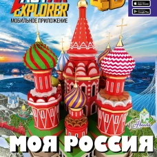 Моя Россия