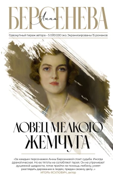 Ловец мелкого жемчуга