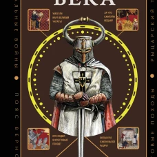 Средние века
