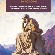 Мышление. Что о нем думают философы