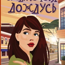 Вера С. : Когда я тебя дождусь