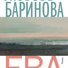 Ева