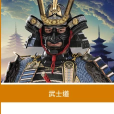 Бусидо. Уровень 1 = Bushido