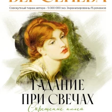 Гадание при свечах. Скрещение аллей