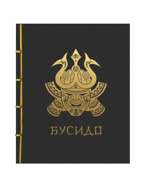 Бусидо