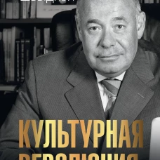 Культурная революция