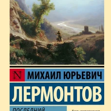 Последний сын вольности
