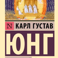Психология западной религии