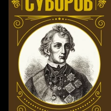 Наука побеждать