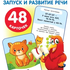 Большие развивающие карточки &laquo;Звукоподражание&raquo;