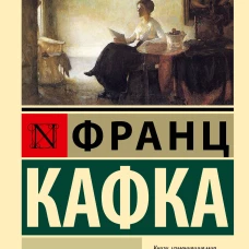 Письма к Милене