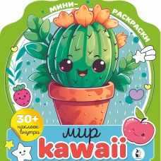 Мир kawaii