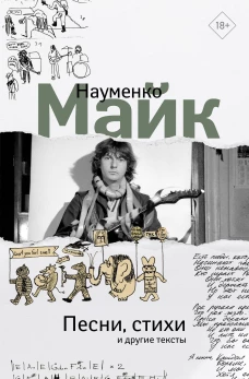 Песни стихи и другие тексты