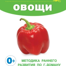 Овощи