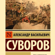 Наука побеждать