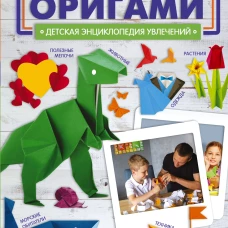 Оригами