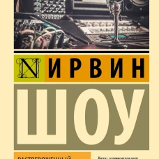 Растревоженный эфир