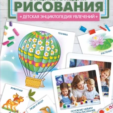 Энциклопедия рисования