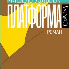 Платформа