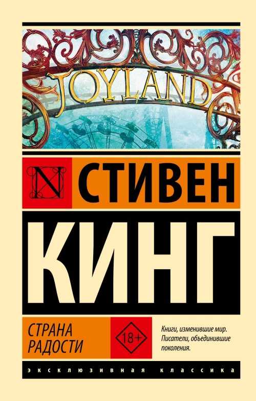 Страна радости