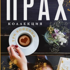 Три кофейни