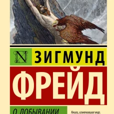 О добывании огня