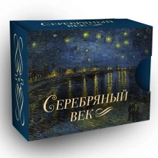Серебряный век