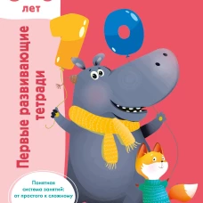 Считаю до 10. Для 5-6 лет