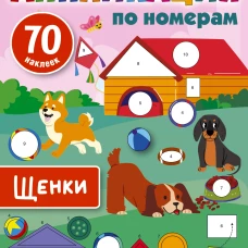 Щенки