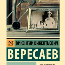 Записки врача