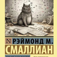 Как же называется эта книга?