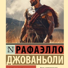 Спартак