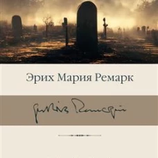 Черный обелиск